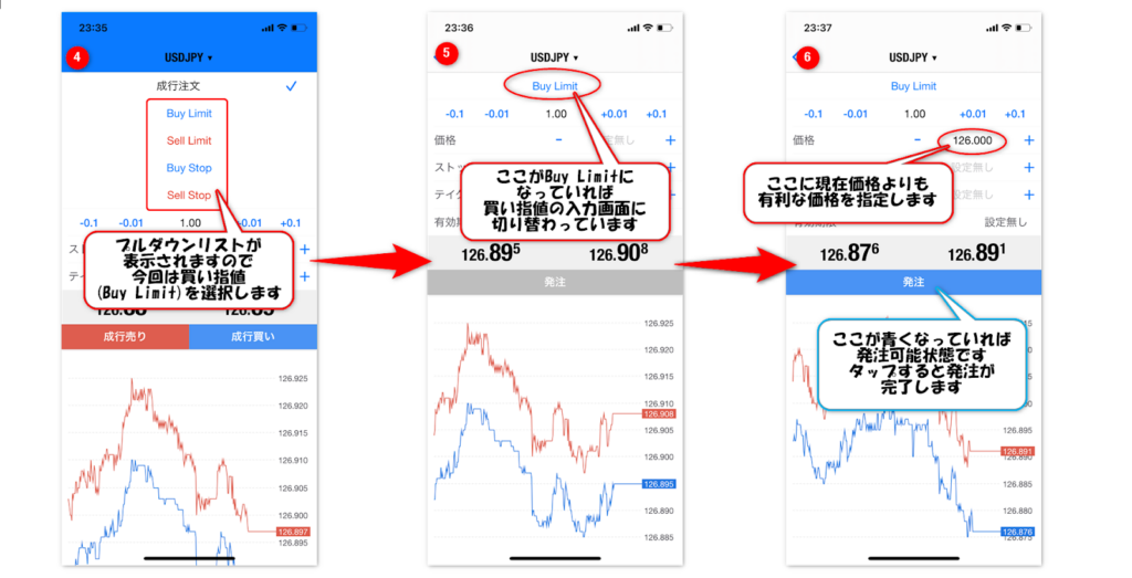 スマホアプリでの指値注文方法2