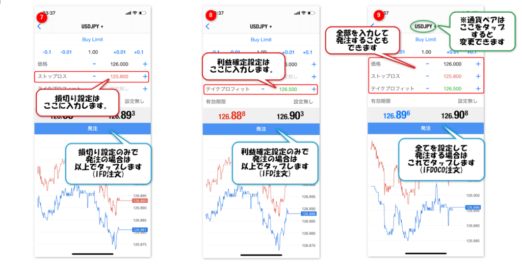 スマホアプリでの指値注文方法3
