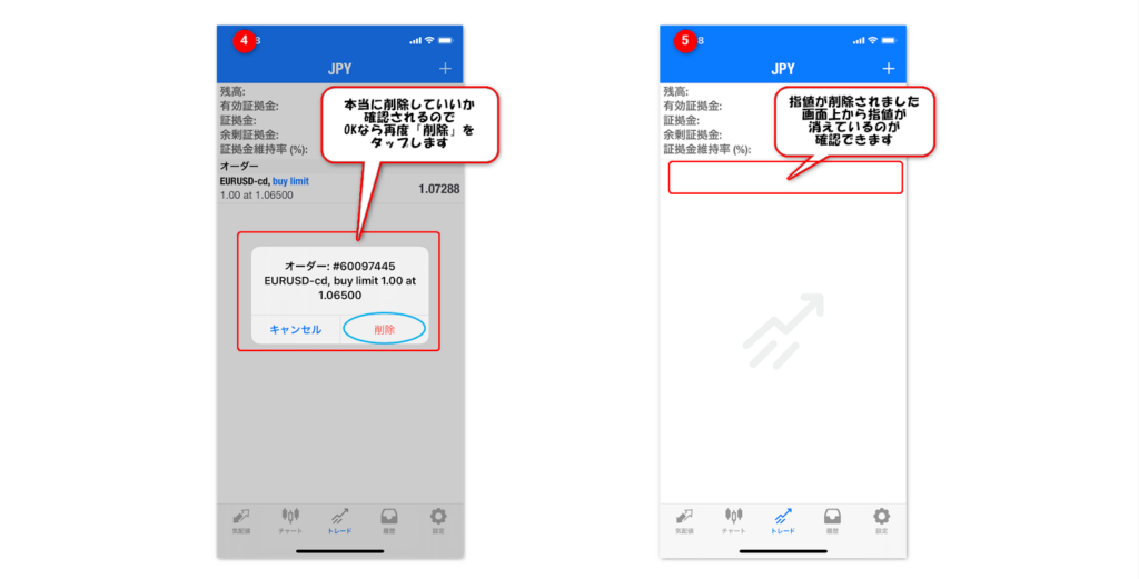 スマホアプリの注文取り消し方法2