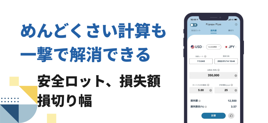 PipopaPipsの紹介