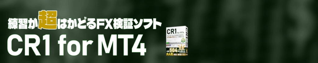 素数ソフトウェア CR1 for MT4ロゴ