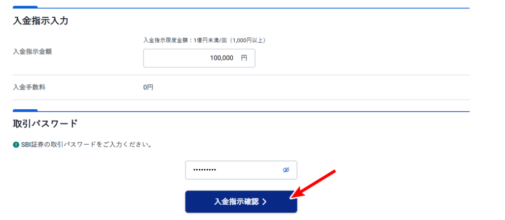 SBI証券 入金画面