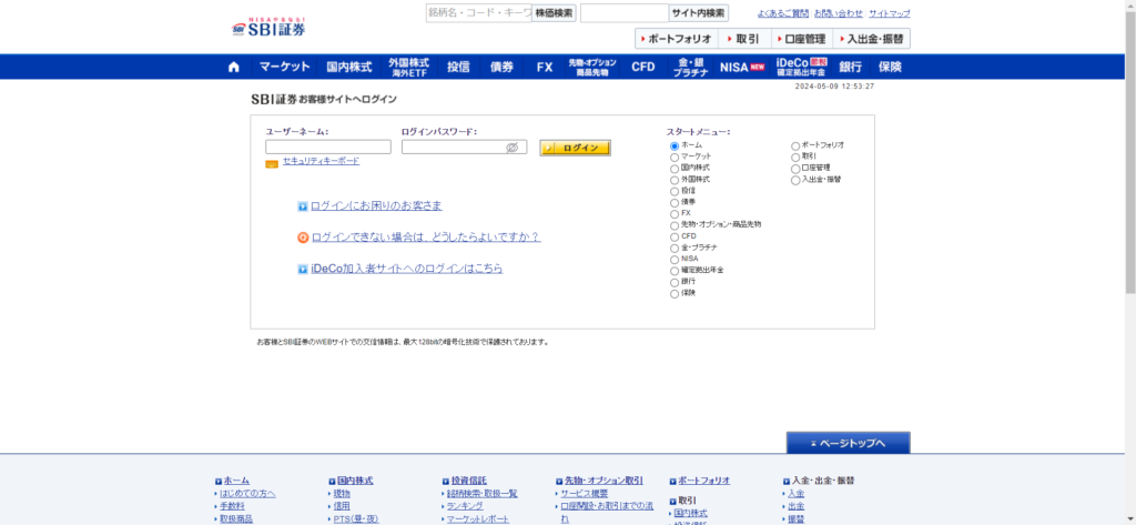 SBI証券 ログイン