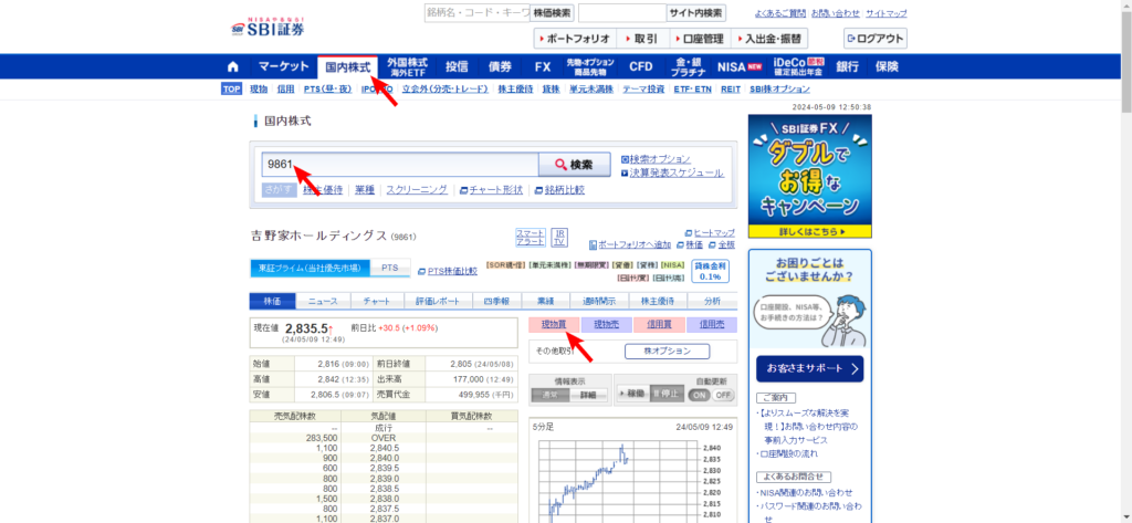 SBI証券 現物買い