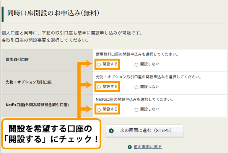 同時申込口座