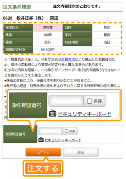 注文条件確認画面