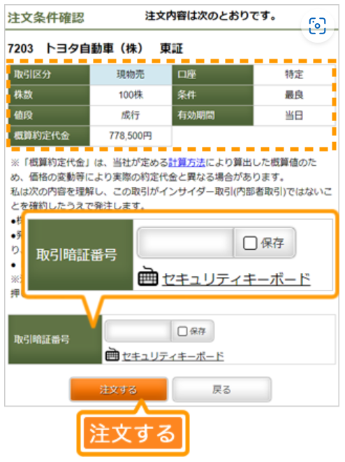 売却条件確認画面