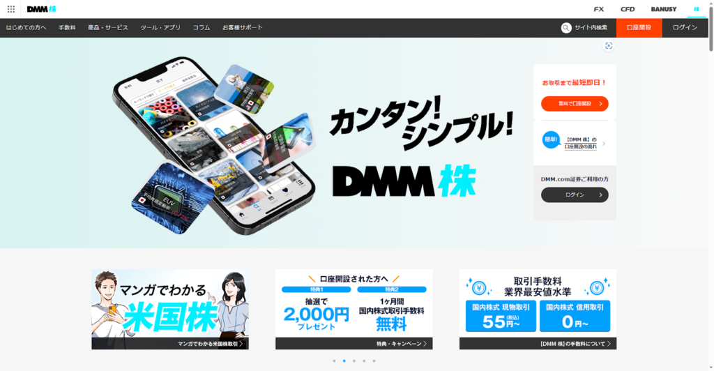 DMM株トップページ