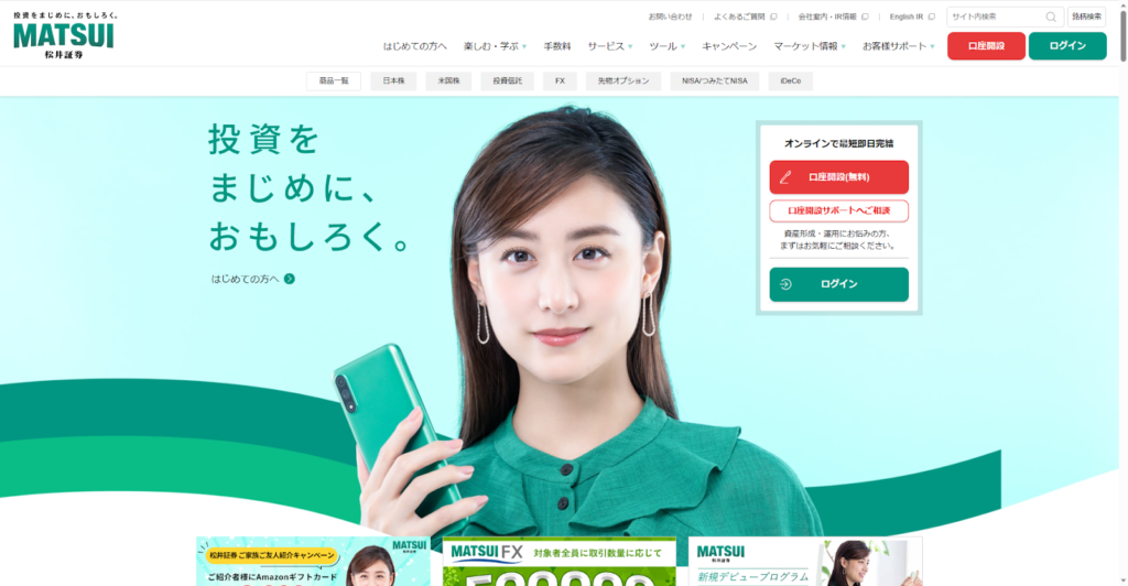 松井証券トップページ