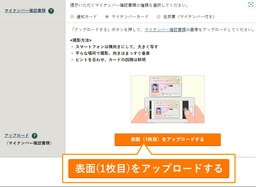 マイナンバー確認書類