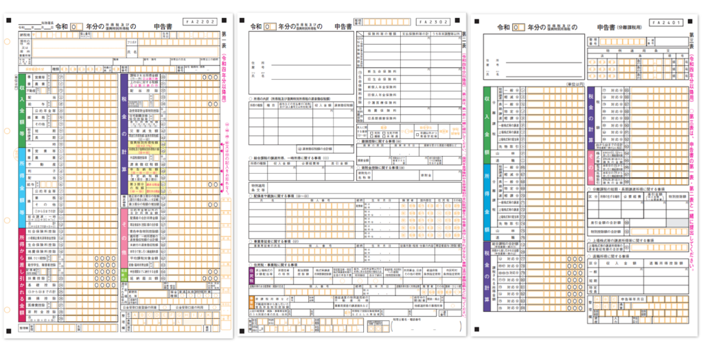 確定申告書第1票から第3票