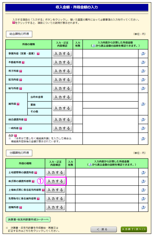 収入・所得額の入力