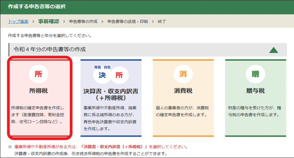 作成する申告書の種類