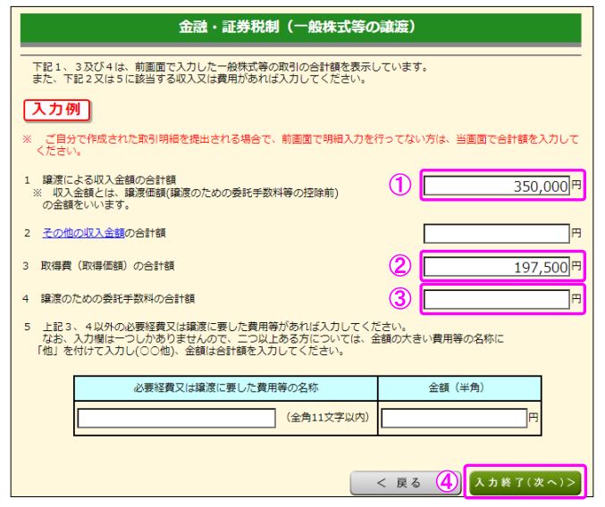 入力金額の確認