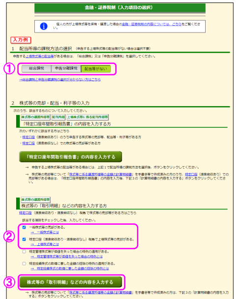 株式投資の金額入力