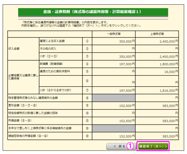 計算結果の確認