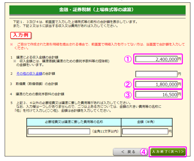 入力金額の確認
