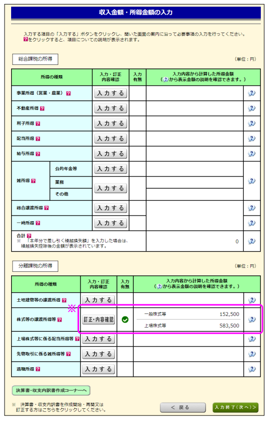 申告書に反映されているか確認