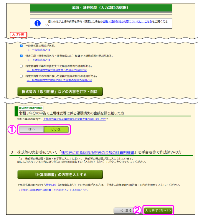 損失の繰越