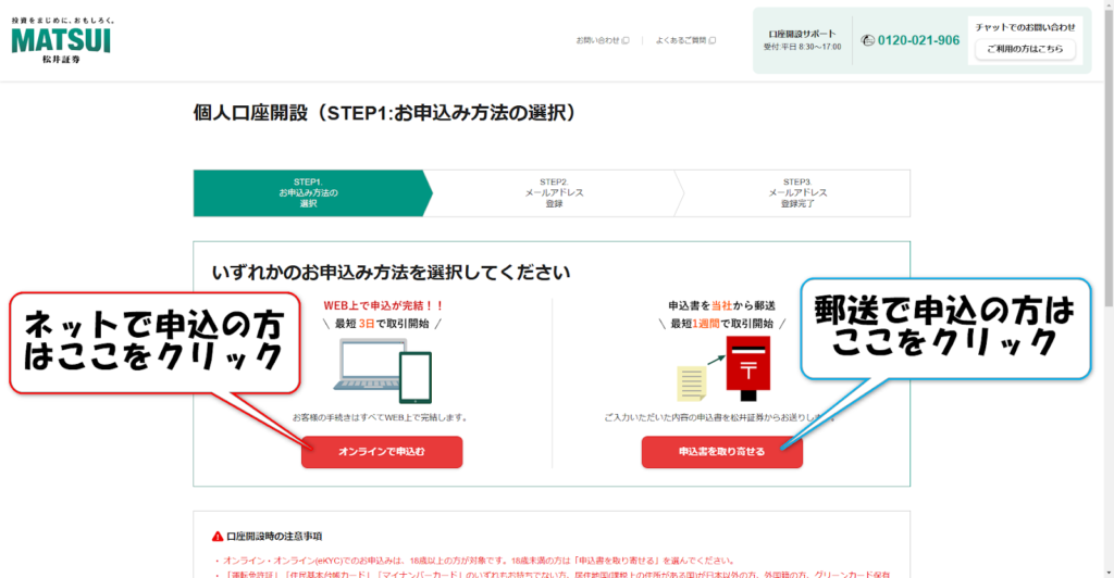 個人口座開設申し込み