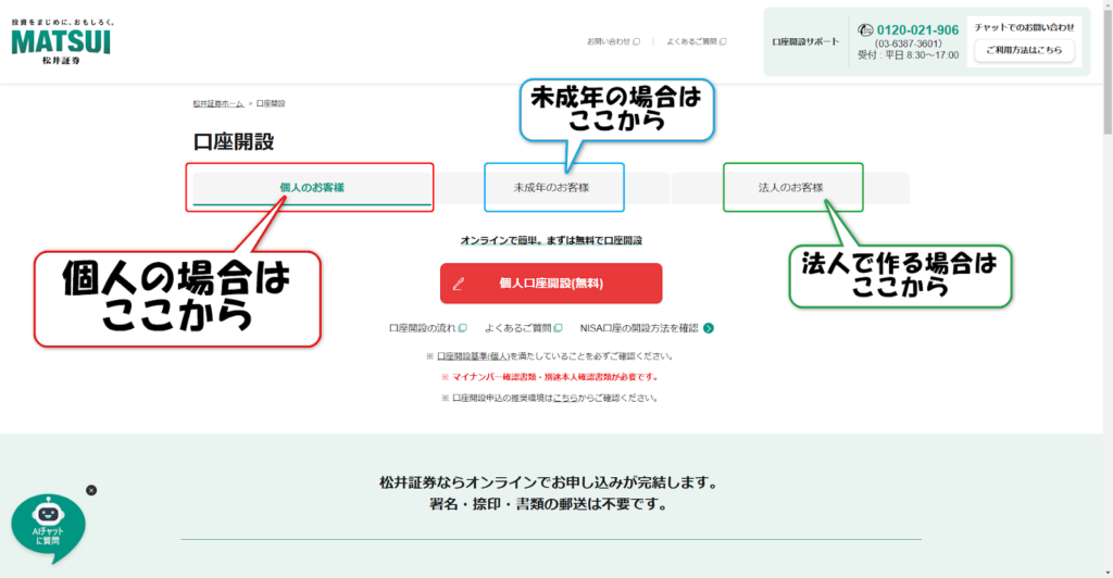 口座タイプの選択