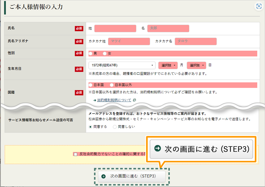 個人情報の入力