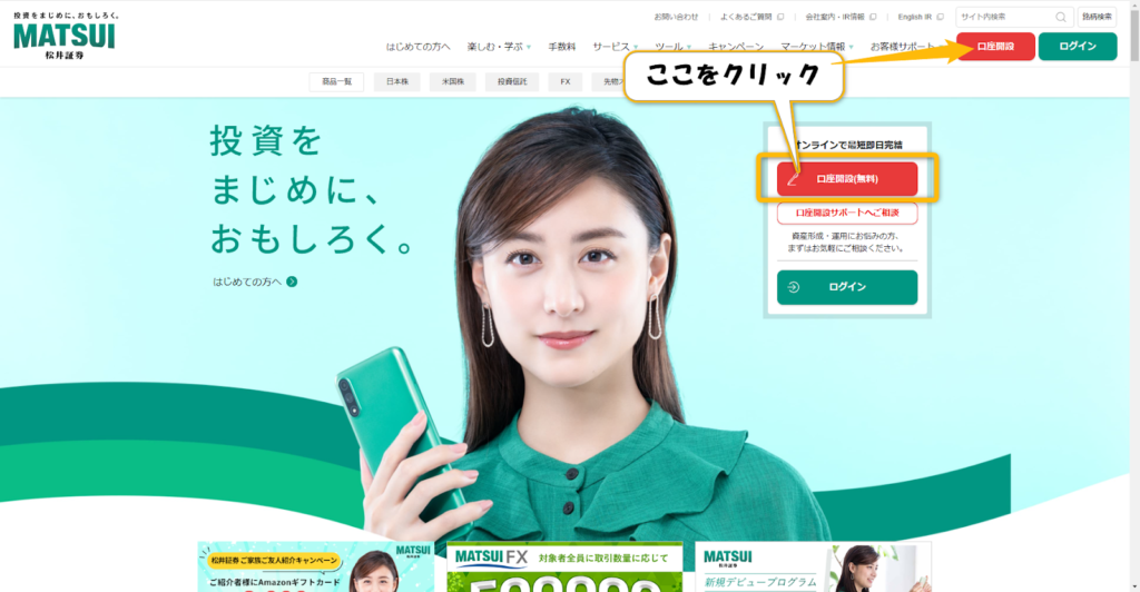 松井証券トップページ