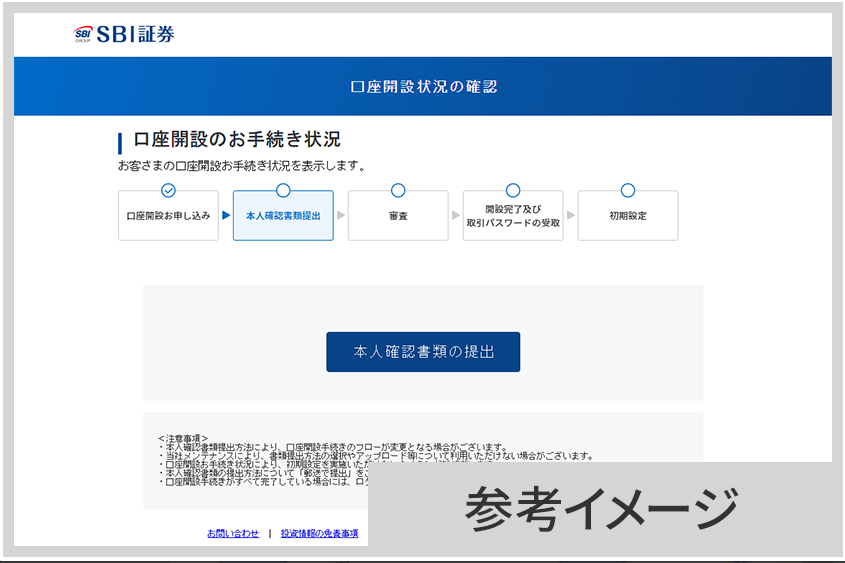 SBI証券の口座開設方法1