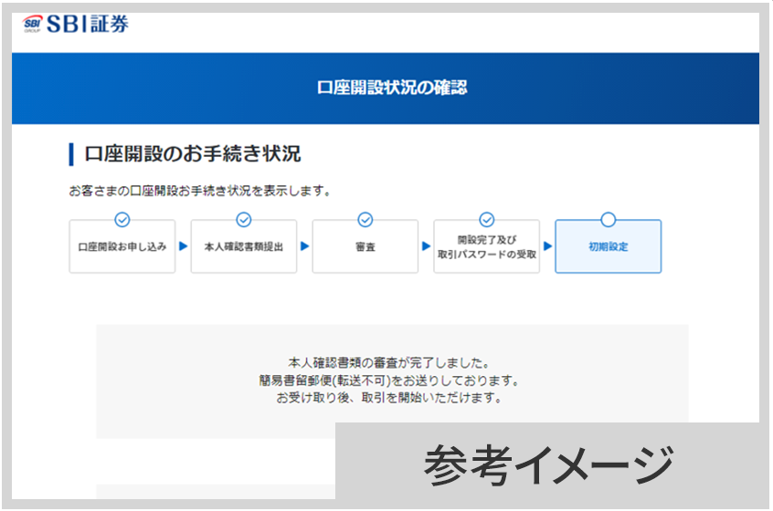 SBI証券の口座開設方法2