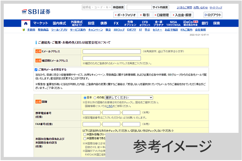 SBI証券の口座開設方法3