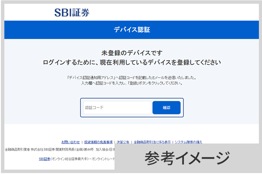 SBI証券の口座開設方法4