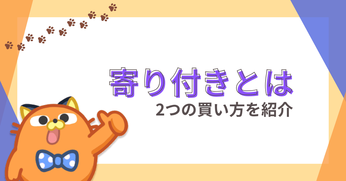 株式市場の寄り付きとは？寄り付きで使える株式の買い方を2つ紹介！