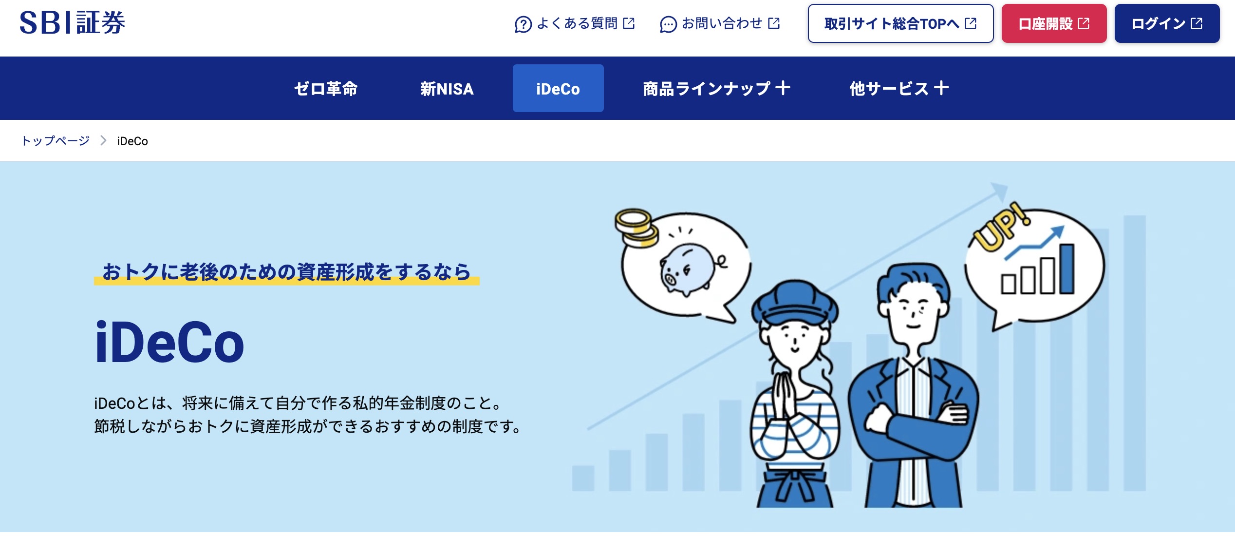 SBI証券のiDeCo
