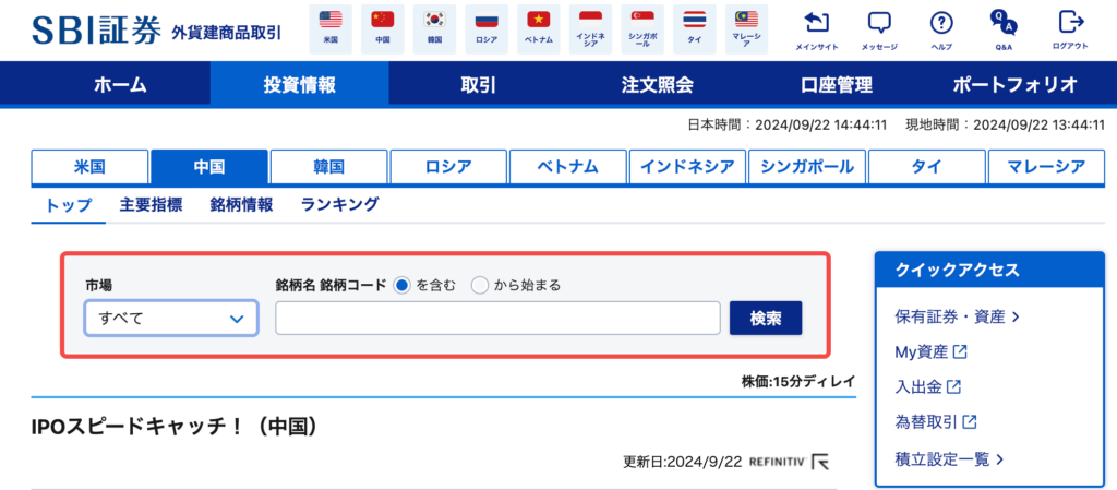 SBI証券 銘柄検索