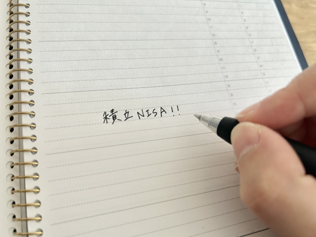 つみたてNISAを始めよう