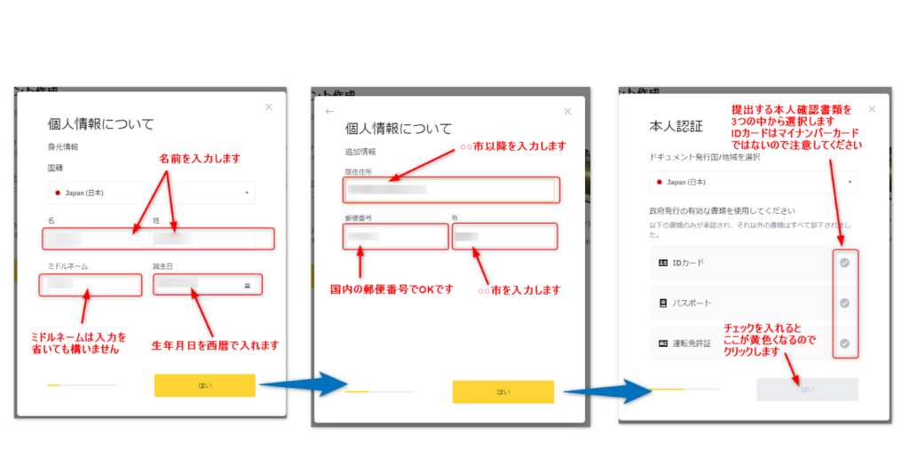 個人情報を入力し提出する本人確認書類を選択