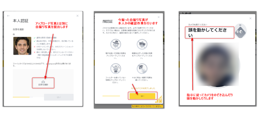本人の顔認証を行う