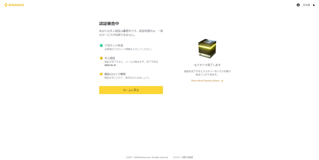 バイナンス審査中