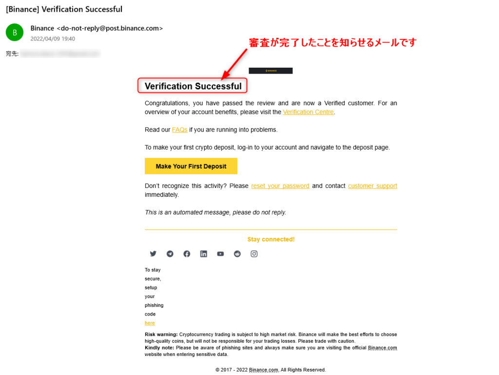 審査完了のメール