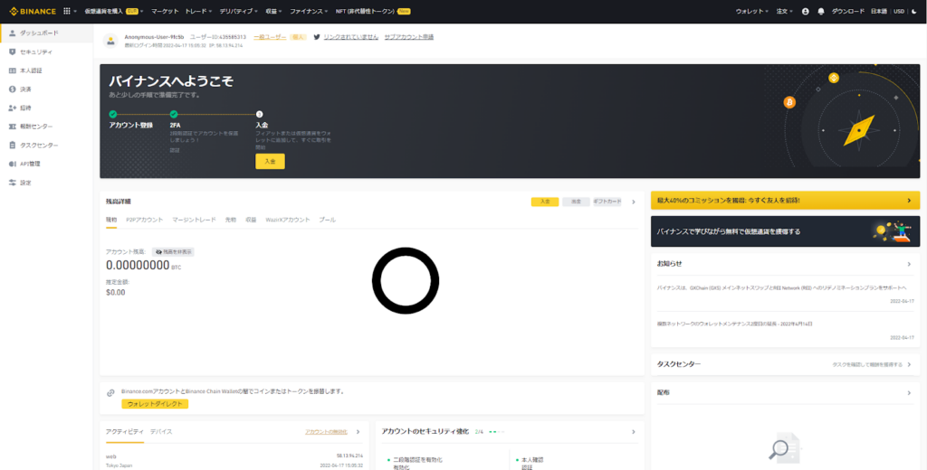 バイナンストップ画面
