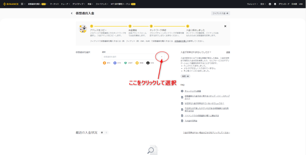 仮想通貨選択