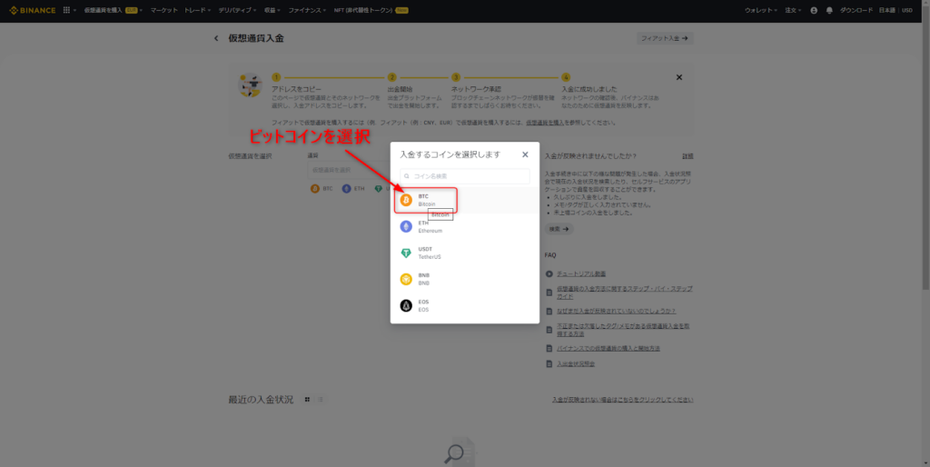 ビットコイン選択