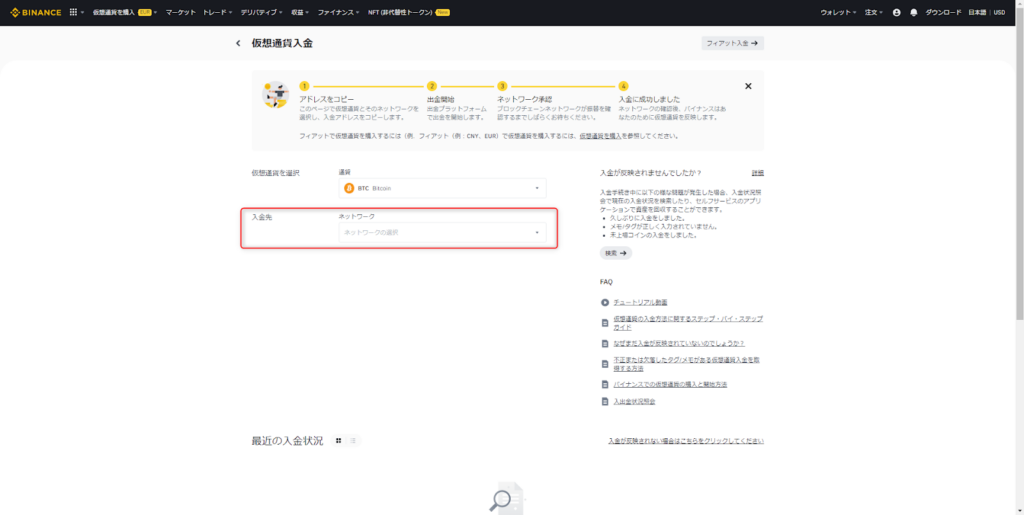 入金先選択