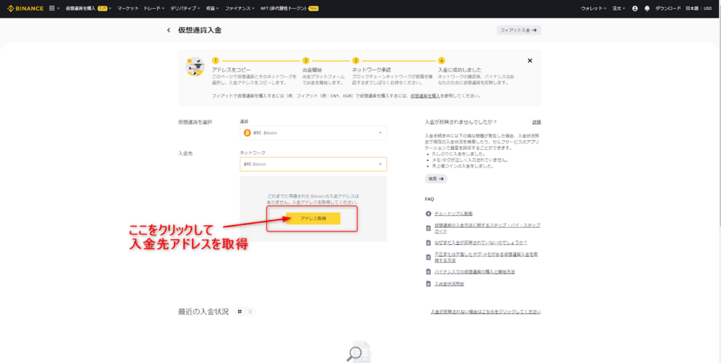入金先アドレスの取得