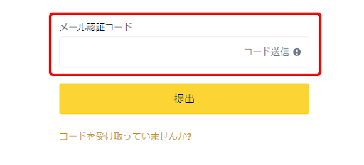 認証コード入力