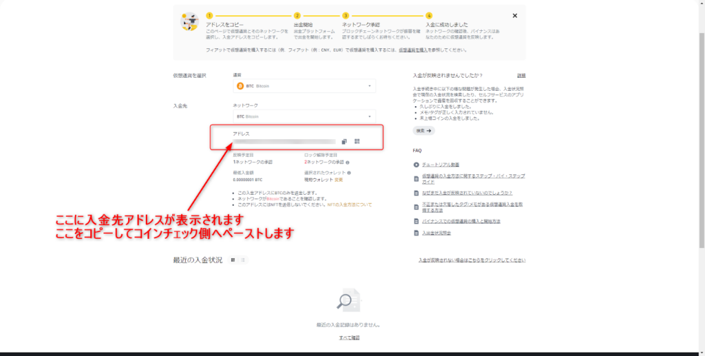 バイナンスのアドレス取得