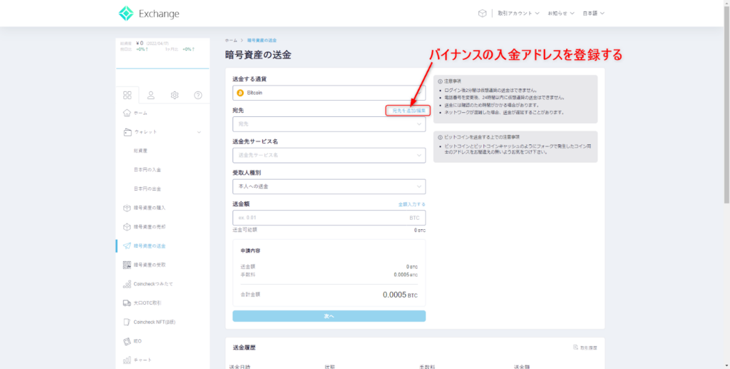 入金先の登録