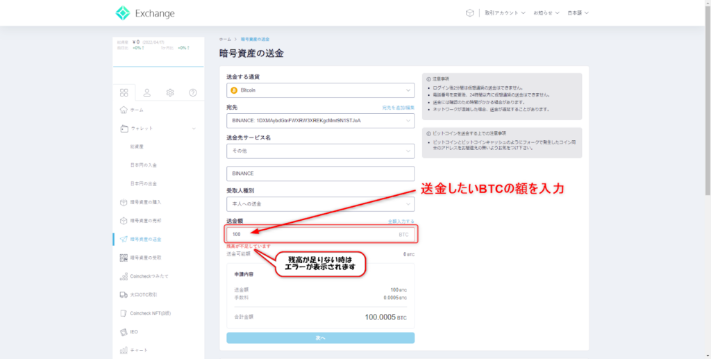 ビットコインの金額入力