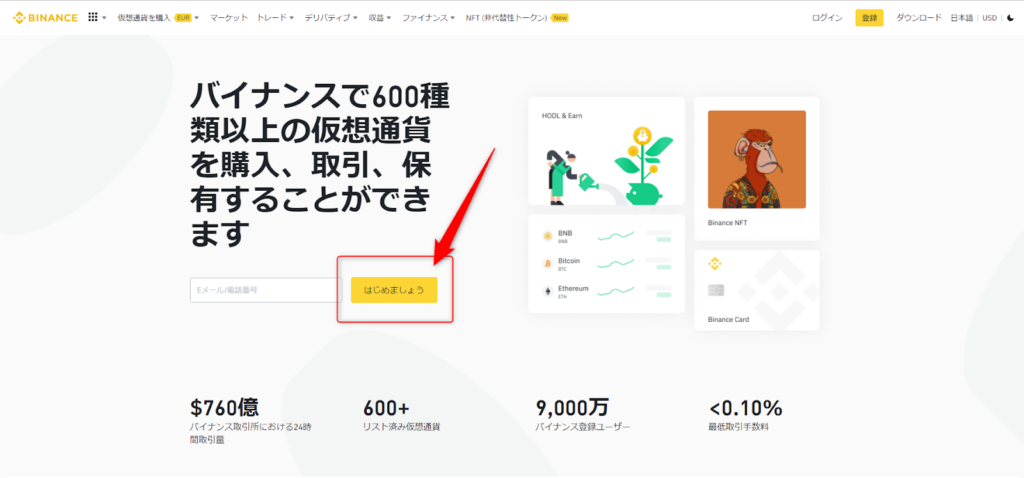 バイナンストップ画面