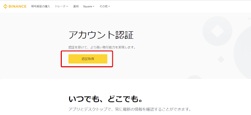 認証取得